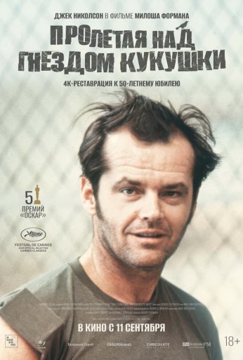 Пролетая над гнездом кукушки (1975)